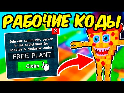 Видео: 🔥ВСЕ РАБОЧИЕ КОДЫ ДЛЯ PLANTS VS BRAINROTS! РАСТЕНИЯ ПРОТИВ БРЕЙНРОТОВ В ROBLOX!