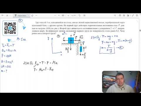 Видео: Груз массой 1 кг, находящийся на столе, связан лёгкой нерастяжимой нитью, переброшенной - №31005