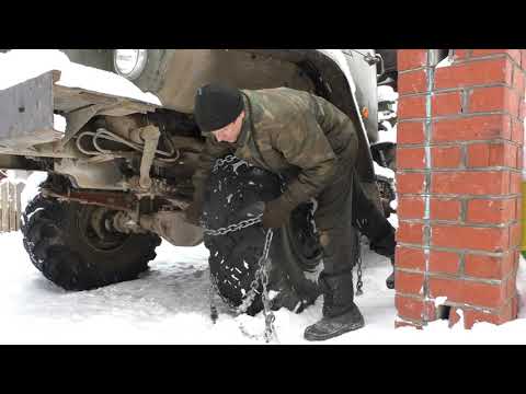 Видео: Купил новые усиленные цепи для колёс Урал в интернете.