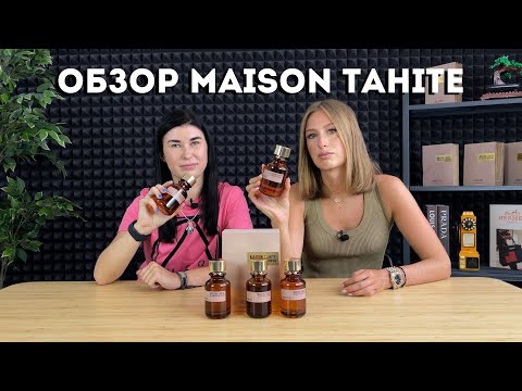 Видео: Maison Tahite обзор бренда : Sel-Vanille, Vanilla2, Vanillade