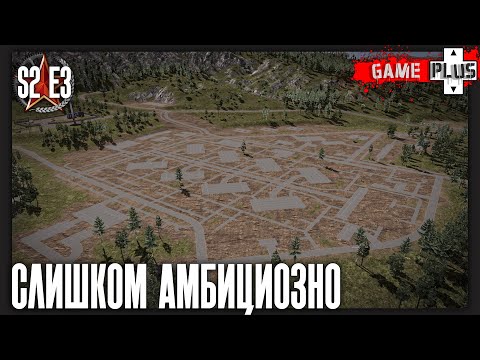 Видео: Workers & Resources: Soviet Republic | Нарезка 3 | Планировка города