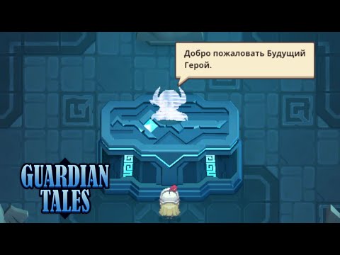 Видео: Что скрывает нижний этаж Хевенхолда 🤔 | Этап 2 Мир 16 | Прохождение | Guardian Tales