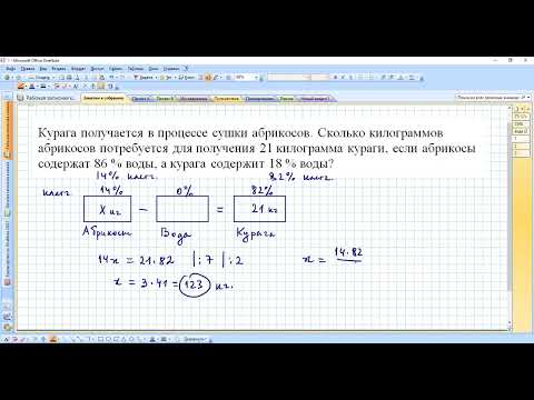 Видео: Текстосвая задача про усушку фруктов: 3 способа