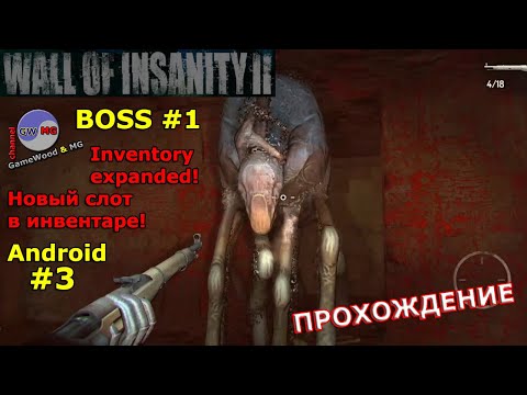 Видео: 3. Колодец. Босс № 1. Прохождение игры Wall Of Insanity 2 на Android (iOS). Сложность: «Тяжело»