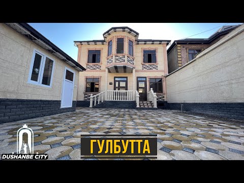 Видео: Продаётся 2х этажный дом в Душанбе Хонаи фуруши дар Душанбе Dushanbe city 2024