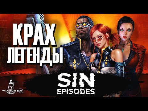 Видео: SiN Episodes: Emergence (2006). Невезучий король шутеров вернулся (почти)