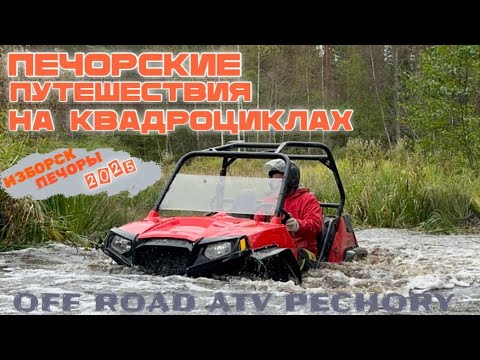 Видео: CF MOTO. AODES. POLARIS. КВАДРОЦИКЛЫ 2025. #offroad #cfmoto 