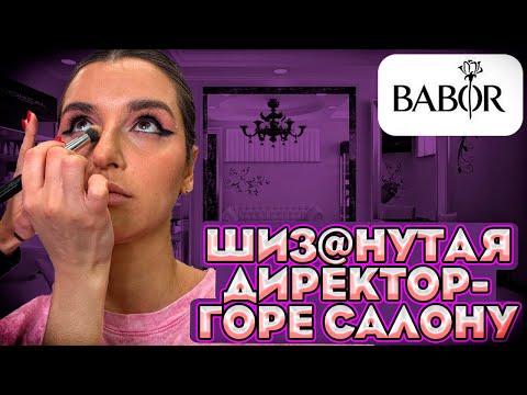 Видео: УПРАВЛЯЮЩАЯ САЛОНА ИСПОРТИЛА ВИЗИТ/ТРЕБУЕТ НЕ СНИМАТЬ/УГРОЖАЕТ ПОЛИЦИЕЙ/ТРЕШ САЛОН/ОБЗОР САЛОНА