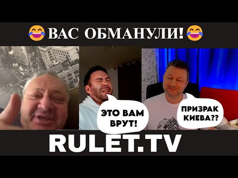 Видео: Вас обманули! 😂(юмор) чат рулетка