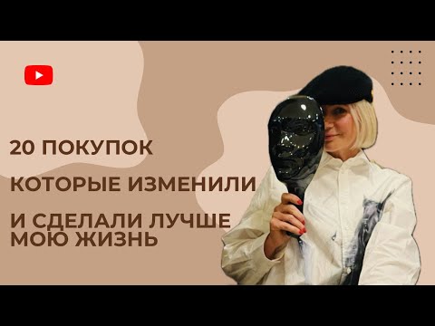 Видео: Они не стоили миллионы, но изменили всё: 20 покупок, которые стали поворотными