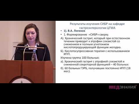 Видео: СИБР – правильно диагностируем и лечим! Топчий Т.Б.