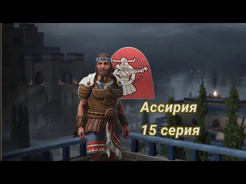 Видео: Total War Pharaoh Dynasties: ВОЙНА С ЛУЛУБЕЯМИ 15 серия