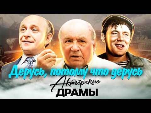 Видео: Советские актеры-драчуны | Дуров, Быков, Кайдановский, Григорьев, Андреев
