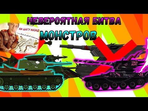 Видео: Невероятная битва МОНСТРОВ! - Мультики про танки - реакция на TaN (Тан Танкоаниме анимация мульт)