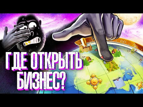 Видео: Выбор идеального места для бизнеса