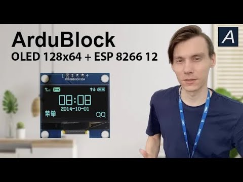 Видео: ArduBlock - Дисплей - OLED 128x64 I2C - Wemos Uno ESP 8266 12