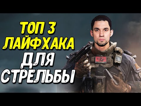 Видео: Как стрелять без отдачи в Delta Force Mobile