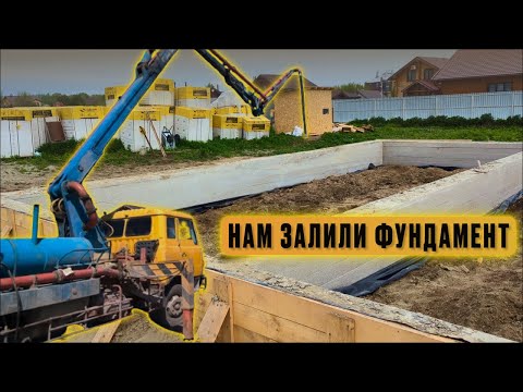 Видео: Заливка свайно-ленточного фундамента для дома из газобетона