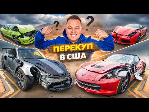 Видео: 🚀 Будни Перекупа в США – Покупаю 🚗 Чиню 🔧 Продаю 💰