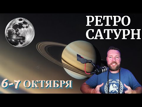 Видео: СУЬБОНОСНОЕ ПОЛНОЛУНИЕ С САТУРНОМ: ПРОГНОЗ ДЛЯ ВСЕХ ЗНАКОВ 6-7 ОКТЯБРЯ