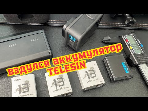 Видео: Аккумуляторы Telesin для Gopro - стоит ли доверять?