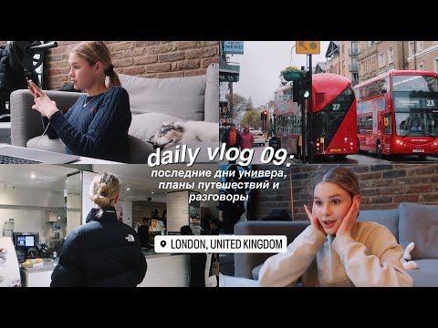 Видео: DAILY VLOG 09: последние учебные дни | план путешествий на лето | домашний влог 🫶🏻✨