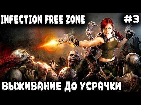 Видео: Infection Free Zone - прохождение на стриме. Строим антенну, оборону базы и смотрим финал сюжета #3