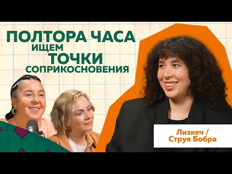Видео: Лизкеч. Струя бобра: что скрывается за чокнутым юмором? @Lizketch.  #podcast #скетч #блогер