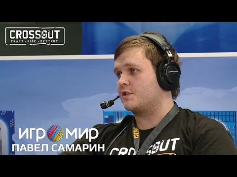 Видео: Игромир 2016: Павел Самарин, Crossout