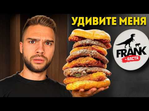 Видео: Я Попросил Рестораны Знаменитостей Удивить Меня (зря)