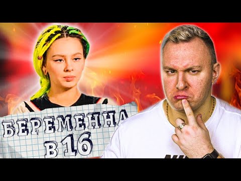 Видео: Беpеменна в 16 ► Софья из Коломны