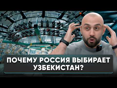 Видео: Самое ПРОДВИНУТОЕ и ПЕРЕДОВОЕ производство Узбекистана, поставляющее до 600 ТОНН полотна/месяц