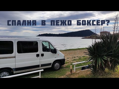 Видео: #133 Как направихме спалня в нашия Пежо Боксер | Живот на колела - първи стъпки