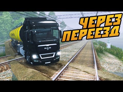 Видео: По проселочным дорогам Через Переезды - Euro Truck Simulator 2