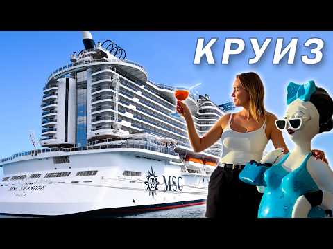 Видео: Круиз на лайнере MSC SEASIDE. Каюта AUREA - что внутри? Жёсткая качка в море!