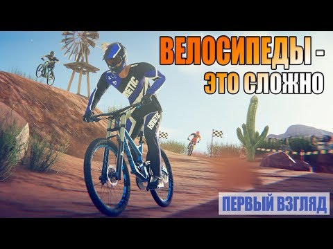 Видео: Играем в Descenders