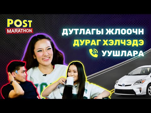 Видео: Энэ удаагийн зочноор Номинтөгс оролцлоо /nouuminsta/ | Post marathon S2:E11