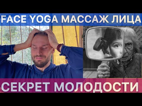 Видео: ЛИЦО, КАК ПОСЛЕ ОТПУСКА: ФЕЙС-ЙОГА ДЛЯ СИЯНИЯ И МОЛОДОСТИ! FACE YOGA COMPLEX
