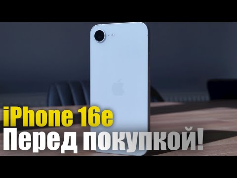 Видео: Не покупай iPhone 16e, пока не посмотришь это видео!