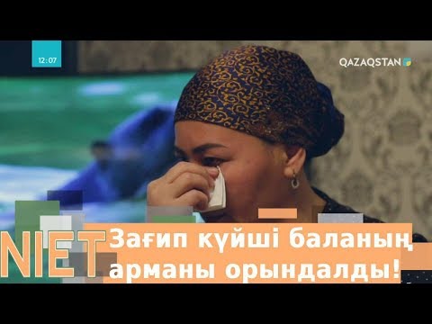 Видео: Зағип күйші баланың арманы орындалды