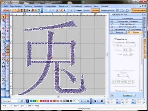 Видео: Создаем дизайн машинной вышивки "Иероглиф"