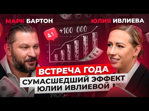 Видео: ПОДКАСТ, который доведет тебя ДО СЛЕЗ. Невероятная Юлия Ивлиева