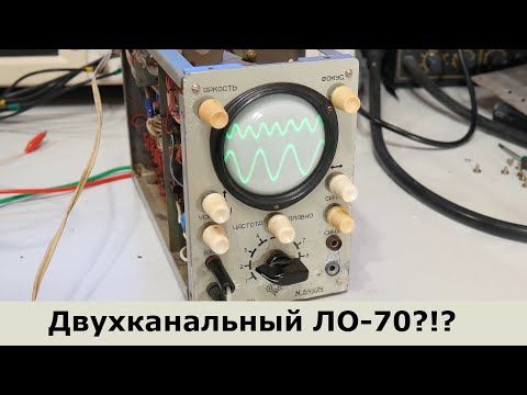 Видео: Осциллограф радиолюбителя ЛО-70