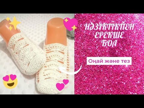 Видео: қысқа шұлық тоқып үйрену. ажурные следки крючком. crochet slippers.örnekli patik modelleri