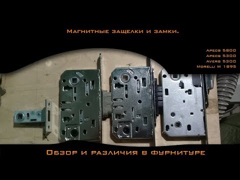 Видео: Магнитные замки (защелки). Обзор,особенности и отличия.