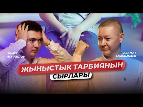 Видео: АЗАМАТ МАКАМБАЕВ / УРОЛОГ - АНДРОЛОГ