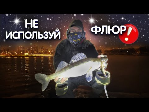 Видео: ПРИ ЛОВЛЕ НОЧНОГО СУДАКА на воблеры, НЕ используй флюр! Личный опыт. Рыбалка на Москва реке.