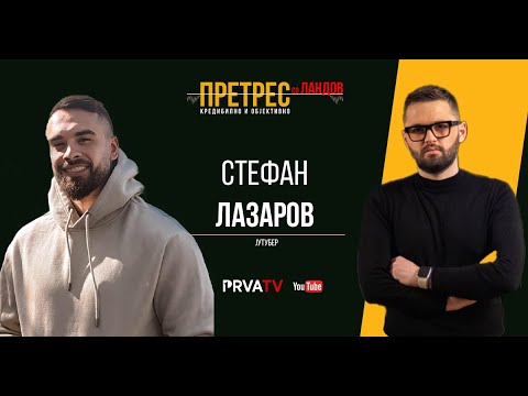 Видео: Претрес на Стефан Лазаров