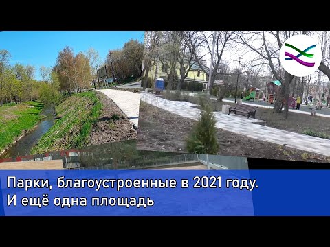 Видео: Проверяем благоустройство Рязани, сделанное в 2021 году