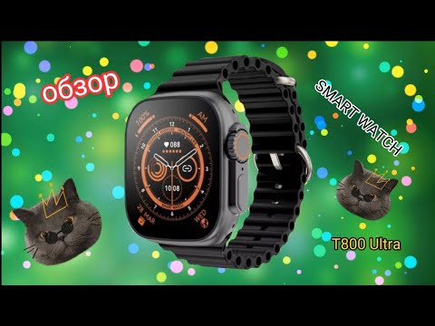 Видео: обзор смарт часов | smart watch t800 ultra | Влад FR.